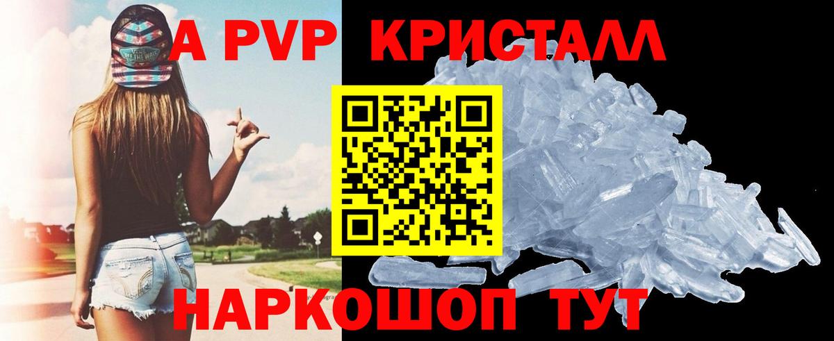Новомосковск  Alpha PVP кристаллы  Alfa_PVP  А ПВП СК  Alpha PVP Crystall  Вход с VPN 