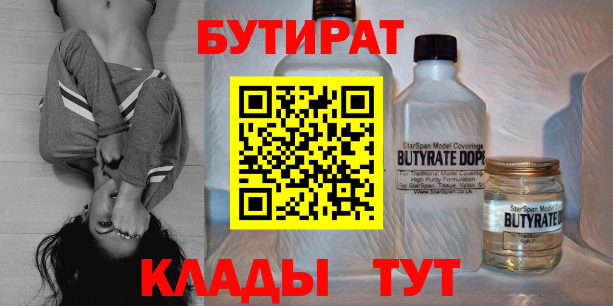 БУТИРАТ оксибутират Новомосковск