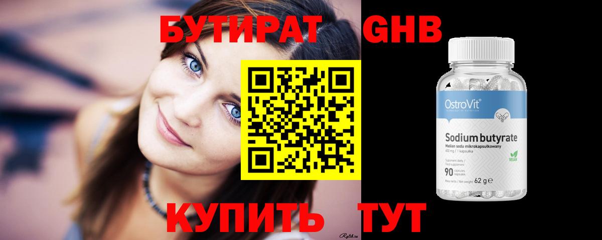 Новомосковск  Бутират бутик  Вход с VPN 