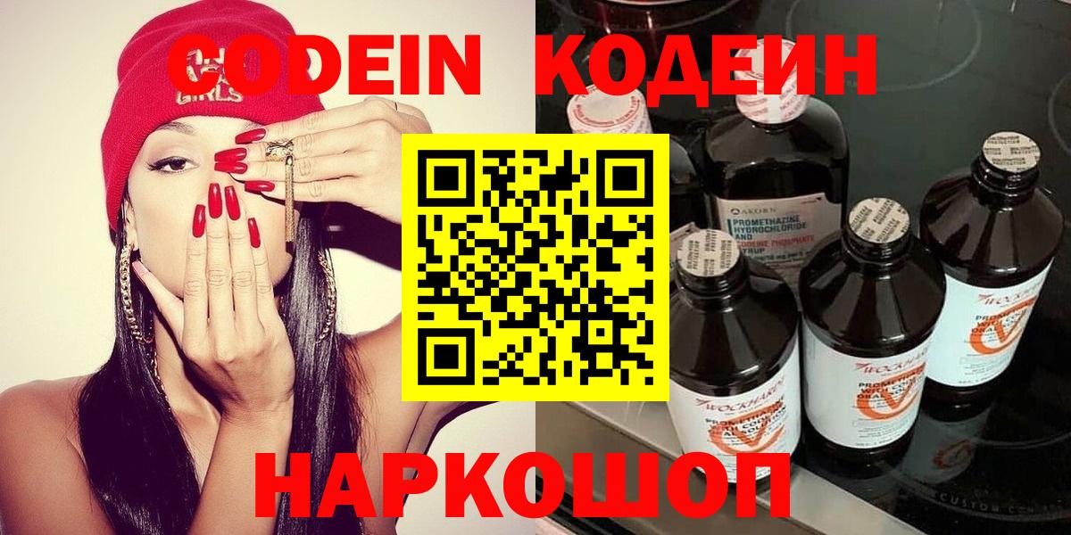 Кодеин напиток Lean (лин)  Кодеиновый сироп Lean Purple Drank  Новомосковск  Вход с VPN 