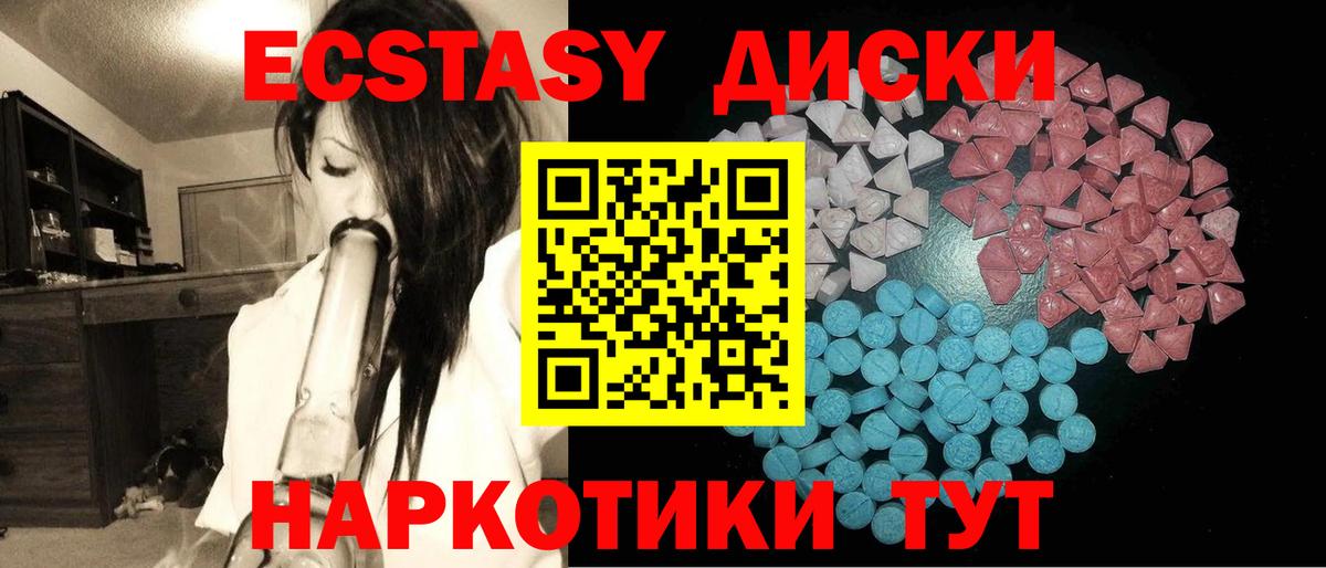 Экстази 250 мг  Экстази XTC  Ecstasy  Новомосковск  Вход с VPN 