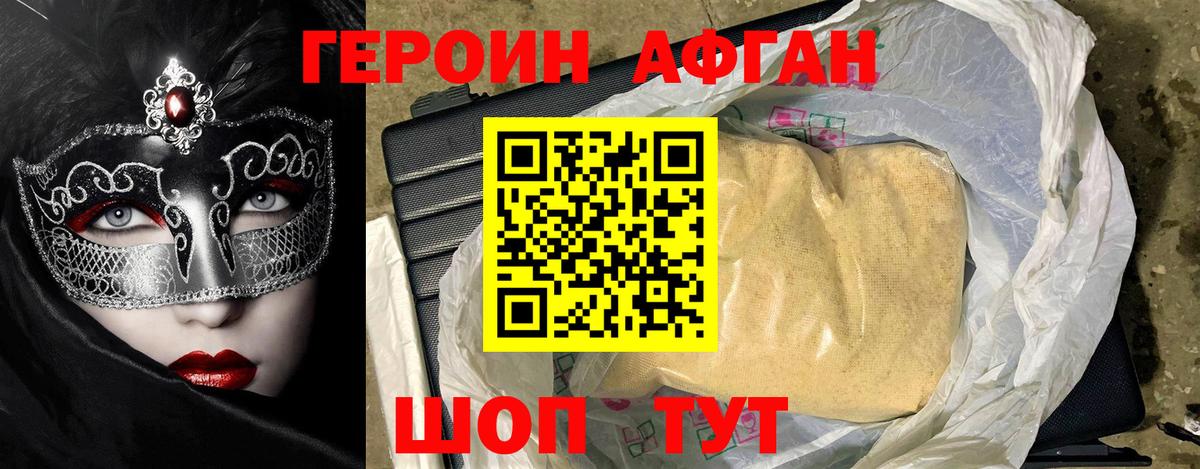 ГЕРОИН  Вход с VPN  Новомосковск  Героин белый 