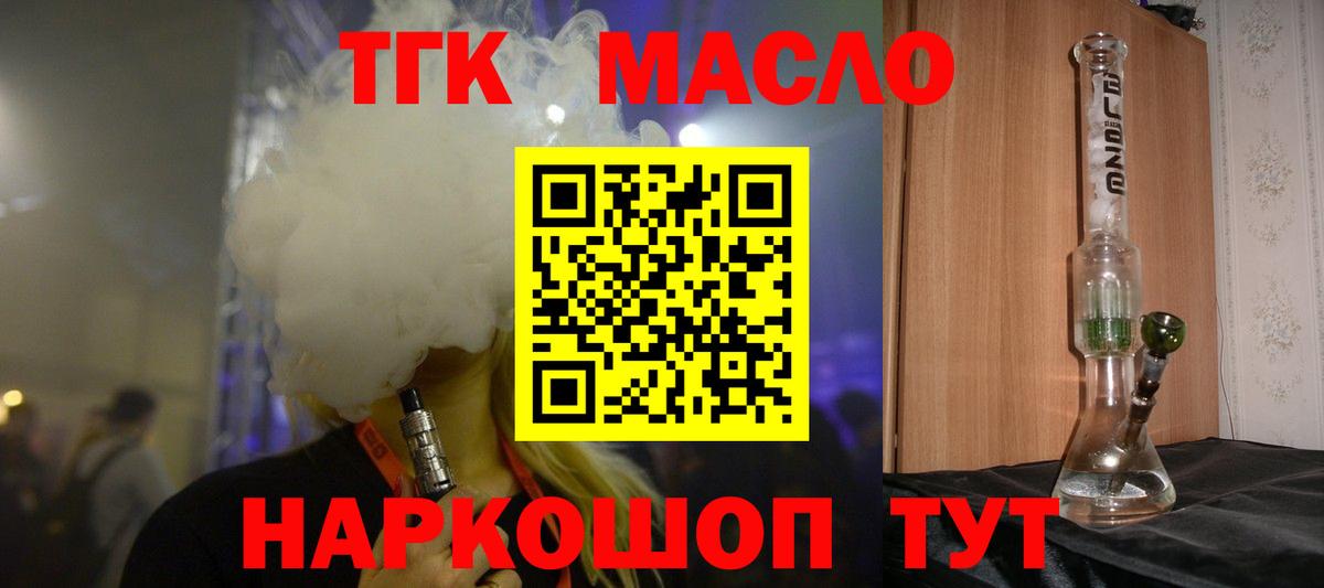 ТГК жижа  Дистиллят ТГК Wax  Вход с VPN  Новомосковск 